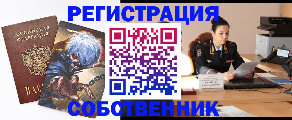 прописка штамп в Фрязино