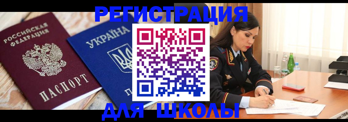 прописка ребенка в Фрязино