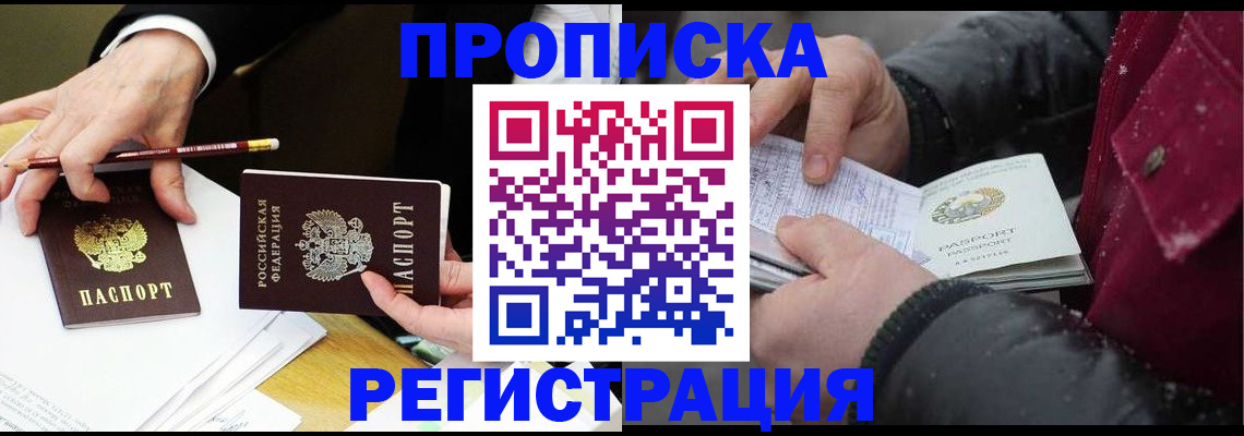 временная регистрация в квартире в Фрязино