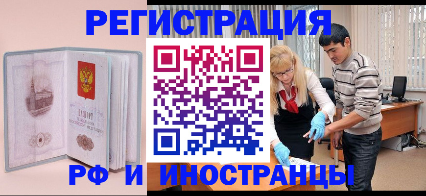 временная регистрация недорого в Фрязино
