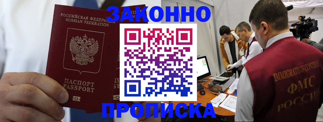временная регистрация в Фрязино
