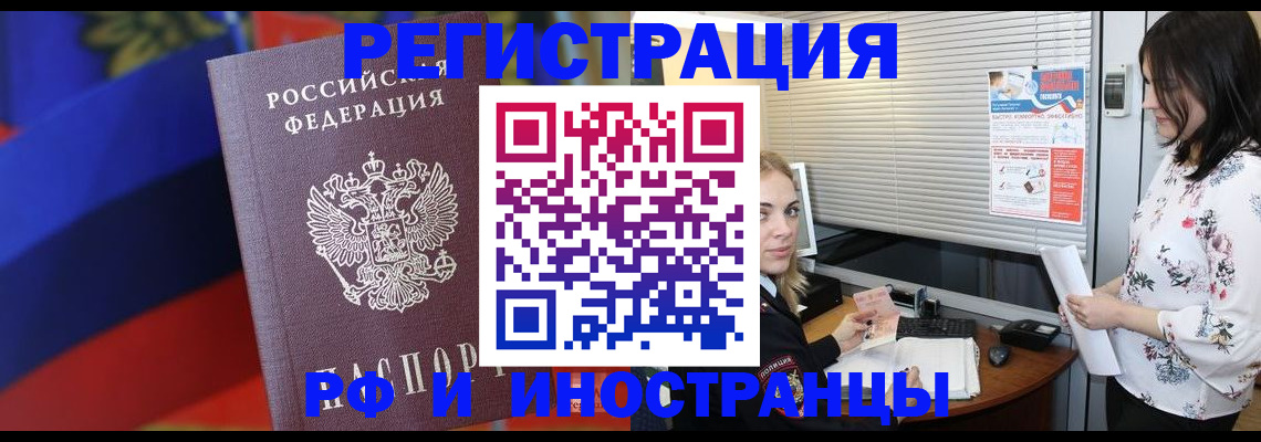 прописка регистрация в Фрязино